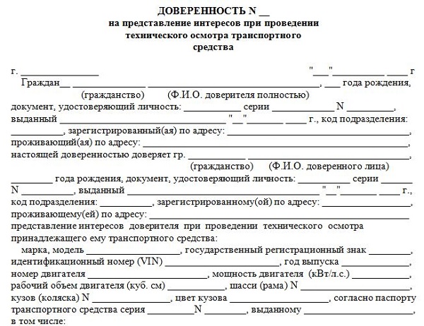 Доверенность На Оформление Страховки Автомобиля