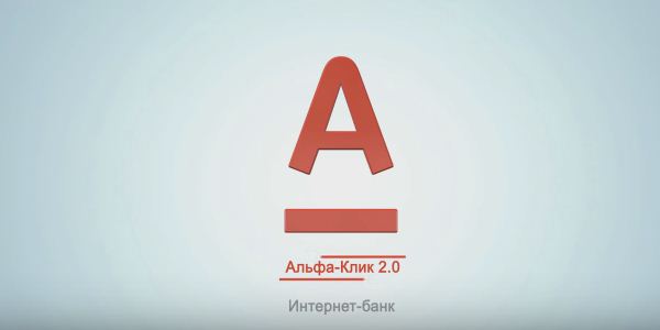 Линк альфа банк. Кукушка Альфа клик.