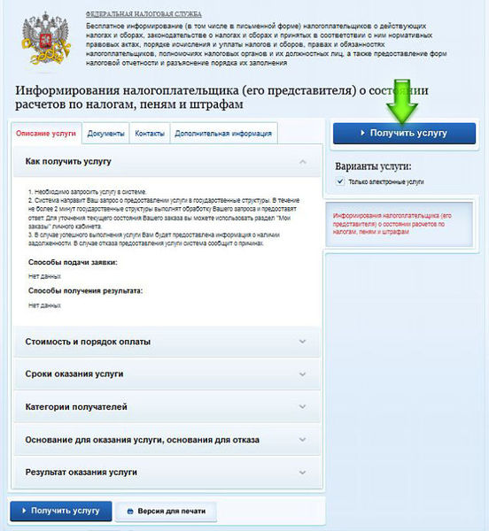 Как узнать задолженность по транспортному налогу. Простой способ узнать свой долг.