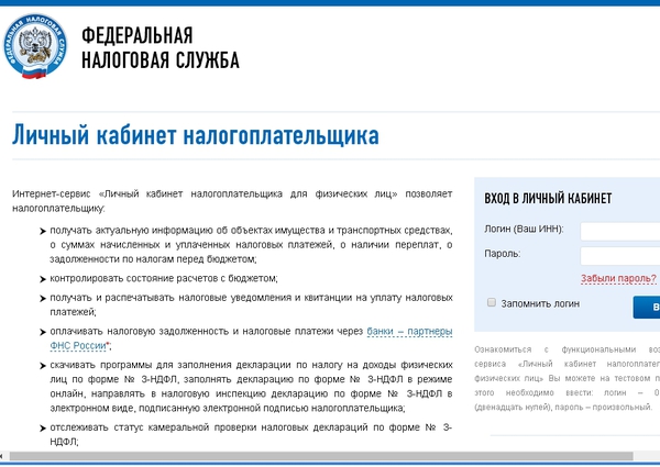 транспортный налог через сайт ФНС