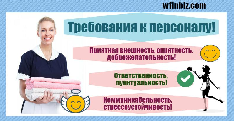 Как набирать персонал гостиницы