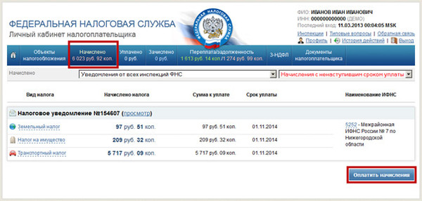 оплатить транспортный налог через сайт ФНС