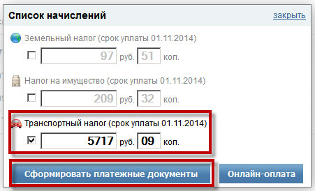 оплата транспортного налога через сайт