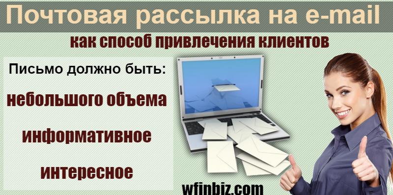 Почтовая рассылка