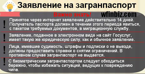 Заявление на загранпаспорт: важные моменты