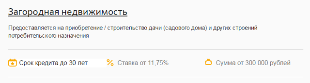 Ипотека для загородной недвижимости Ипотека в Краснодаре от Сбербанка – условия, адреса отделений, калькулятор ипотеки