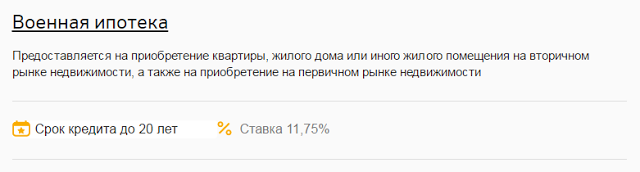 Военная ипотека Ипотека в Краснодаре от Сбербанка – условия, адреса отделений, калькулятор ипотеки