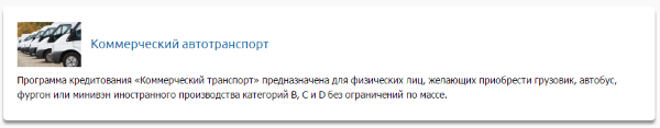 программы по коммерческому транспорту