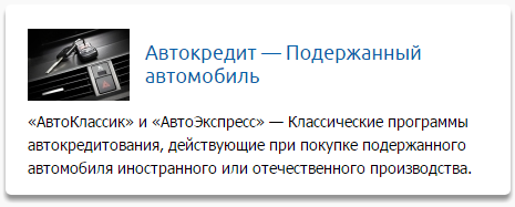 программа на подержанный авто Меткомбанка
