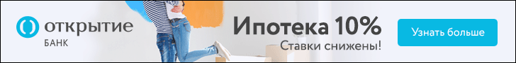 ипотека от банка Открытие