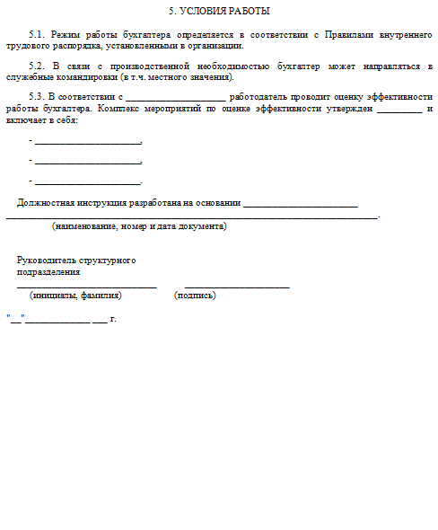Обязанности и функции бухгалтера + должностная инструкция