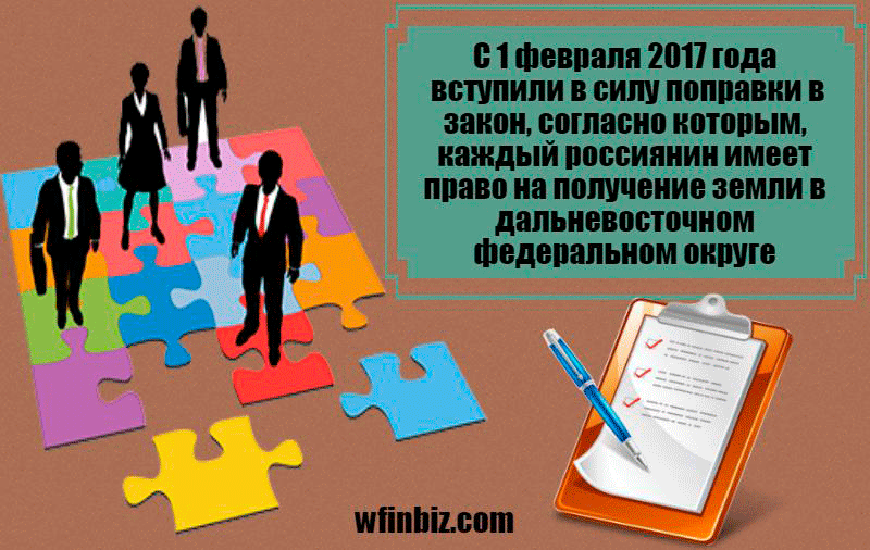 Когда можно получить гектар в ДФО?