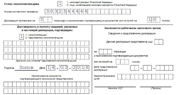 Подробное пошаговое заполнение 3-НДФЛ за 2017 год при покупке квартиры — образец для возврата налога в 2018 году