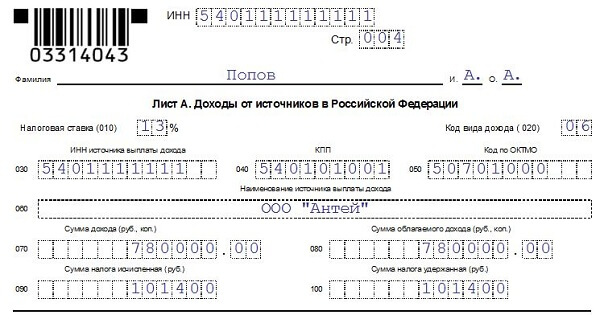 Подробное пошаговое заполнение 3-НДФЛ за 2017 год при покупке квартиры — образец для возврата налога в 2018 году