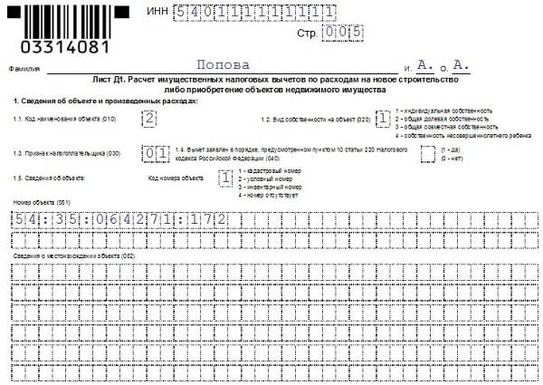 Подробное пошаговое заполнение 3-НДФЛ за 2017 год при покупке квартиры — образец для возврата налога в 2018 году
