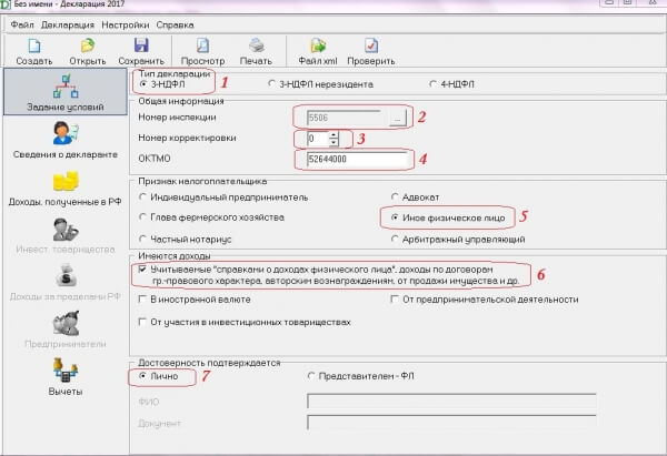Пошаговая инструкция: как заполнить декларацию 3-НДФЛ в программе «Декларация 2017» в 2018 году