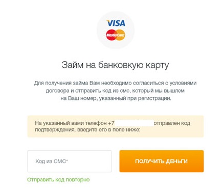 Робот Займер | Как взять займ на карту?