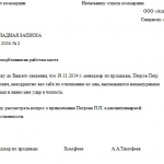 Как жаловаться на оскорблении на работе - примеры докладных записок в 2020 году