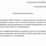 Как писать объяснительную об ошибке в работе в 2020 году