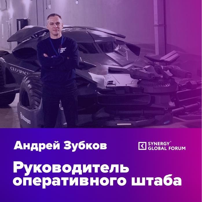 Топ-менеджер Андрей Зубков — руководство «СГМ» и организация форумов