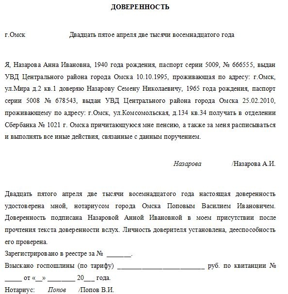 Как правильно написать доверенность от руки на получение пенсии образец заполнения