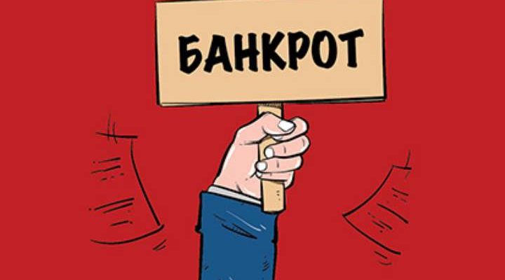 Что следует учитывать перед подачей заявления о банкротстве?