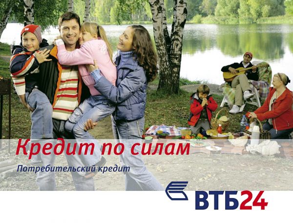 На фото реклама потребительских кредитов от ВТБ 24 